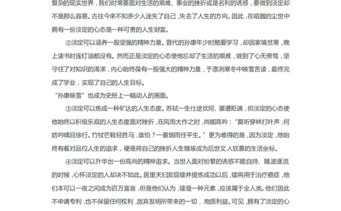 上海市杨浦区2014年中考（二模）学科质量检测语文试题及答案（word版）_0122026上海中考一模二模真题试卷_2025-2012年_1.上海中考语文一模二模（14-24）_二模