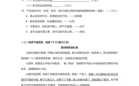 上海市杨浦区2014年中考（二模）学科质量检测语文试题及答案（word版）_0122026上海中考一模二模真题试卷_2025-2012年_1.上海中考语文一模二模（14-24）_二模