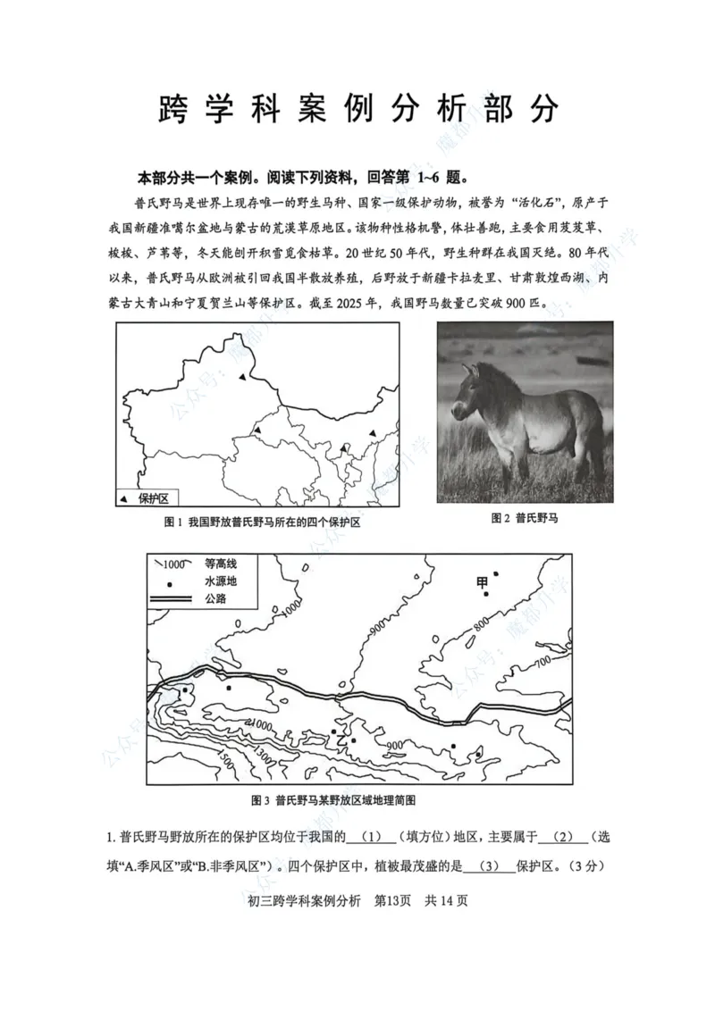 2026届松江区初三二模综合试卷（跨学科部分）_0122026上海中考一模二模真题试卷_2026上海二模更新中1_松江