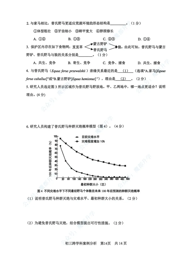2026届松江区初三二模综合试卷（跨学科部分）_0122026上海中考一模二模真题试卷_2026上海二模更新中1_松江