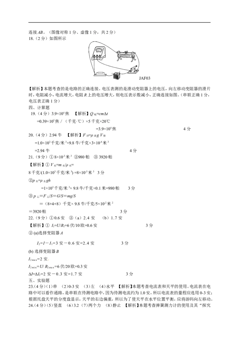 上海市静安、青浦区2016届九年级下学期期中学习质量调研（二模）物理试题（解析版）_0122026上海中考一模二模真题试卷_2025-2012年_4.上海中考物理一模二模（14-24）_二模
