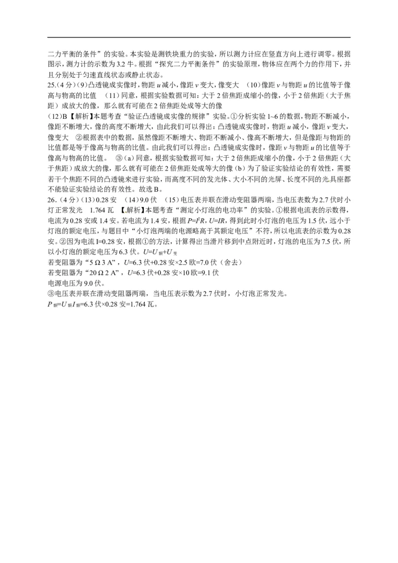 上海市静安、青浦区2016届九年级下学期期中学习质量调研（二模）物理试题（解析版）_0122026上海中考一模二模真题试卷_2025-2012年_4.上海中考物理一模二模（14-24）_二模