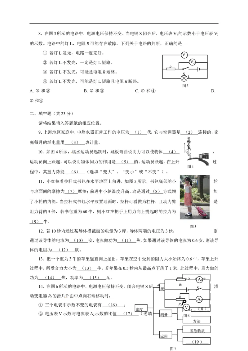 上海市静安、青浦区2016届九年级下学期期中学习质量调研（二模）物理试题（解析版）_0122026上海中考一模二模真题试卷_2025-2012年_4.上海中考物理一模二模（14-24）_二模