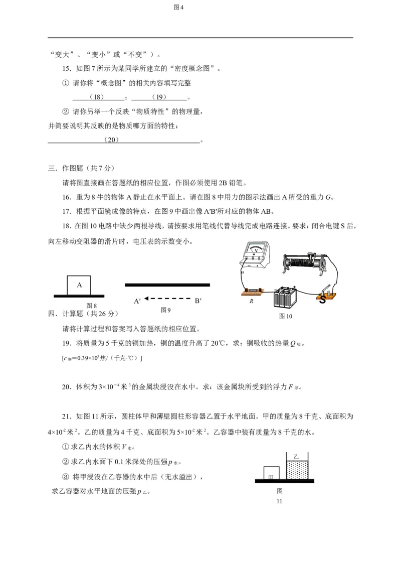 上海市静安、青浦区2016届九年级下学期期中学习质量调研（二模）物理试题（解析版）_0122026上海中考一模二模真题试卷_2025-2012年_4.上海中考物理一模二模（14-24）_二模