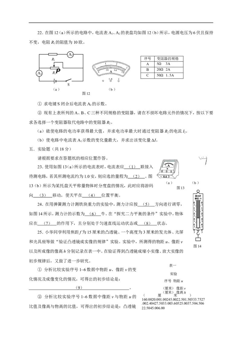 上海市静安、青浦区2016届九年级下学期期中学习质量调研（二模）物理试题（解析版）_0122026上海中考一模二模真题试卷_2025-2012年_4.上海中考物理一模二模（14-24）_二模