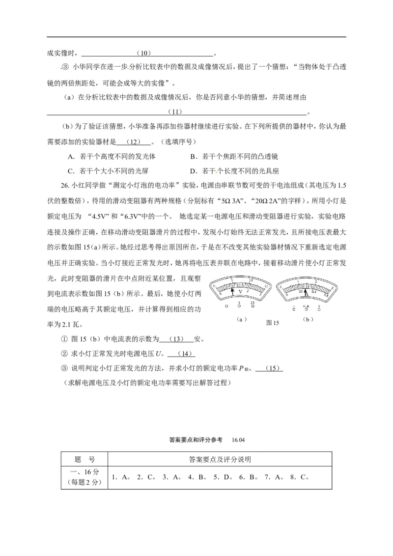 上海市静安、青浦区2016届九年级下学期期中学习质量调研（二模）物理试题（解析版）_0122026上海中考一模二模真题试卷_2025-2012年_4.上海中考物理一模二模（14-24）_二模