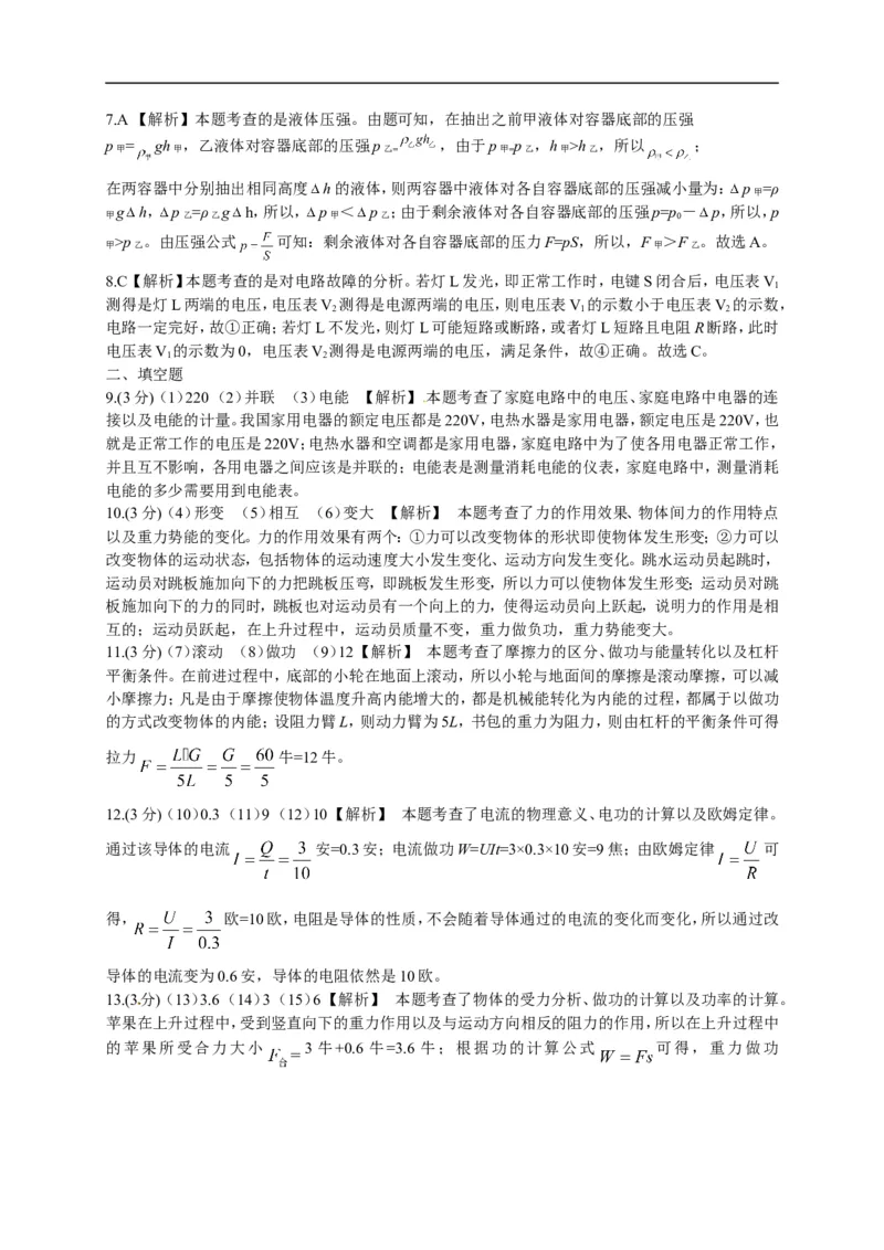 上海市静安、青浦区2016届九年级下学期期中学习质量调研（二模）物理试题（解析版）_0122026上海中考一模二模真题试卷_2025-2012年_4.上海中考物理一模二模（14-24）_二模
