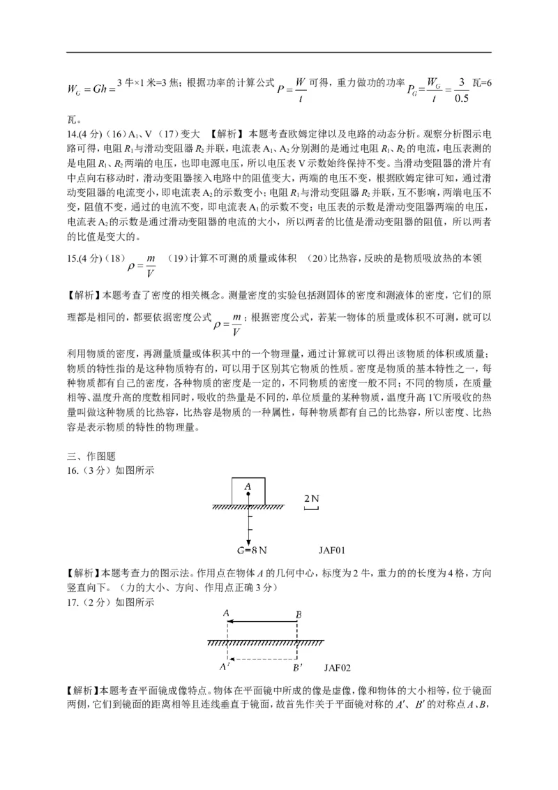 上海市静安、青浦区2016届九年级下学期期中学习质量调研（二模）物理试题（解析版）_0122026上海中考一模二模真题试卷_2025-2012年_4.上海中考物理一模二模（14-24）_二模
