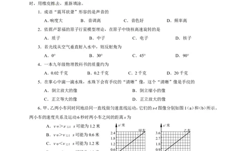 上海市静安、青浦区2016届九年级下学期期中学习质量调研（二模）物理试题（解析版）_0122026上海中考一模二模真题试卷_2025-2012年_4.上海中考物理一模二模（14-24）_二模