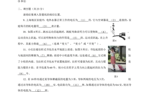 上海市静安、青浦区2016届九年级下学期期中学习质量调研（二模）物理试题（解析版）_0122026上海中考一模二模真题试卷_2025-2012年_4.上海中考物理一模二模（14-24）_二模