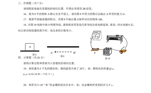上海市静安、青浦区2016届九年级下学期期中学习质量调研（二模）物理试题（解析版）_0122026上海中考一模二模真题试卷_2025-2012年_4.上海中考物理一模二模（14-24）_二模