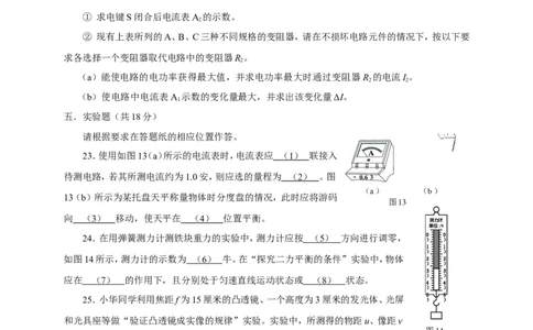上海市静安、青浦区2016届九年级下学期期中学习质量调研（二模）物理试题（解析版）_0122026上海中考一模二模真题试卷_2025-2012年_4.上海中考物理一模二模（14-24）_二模
