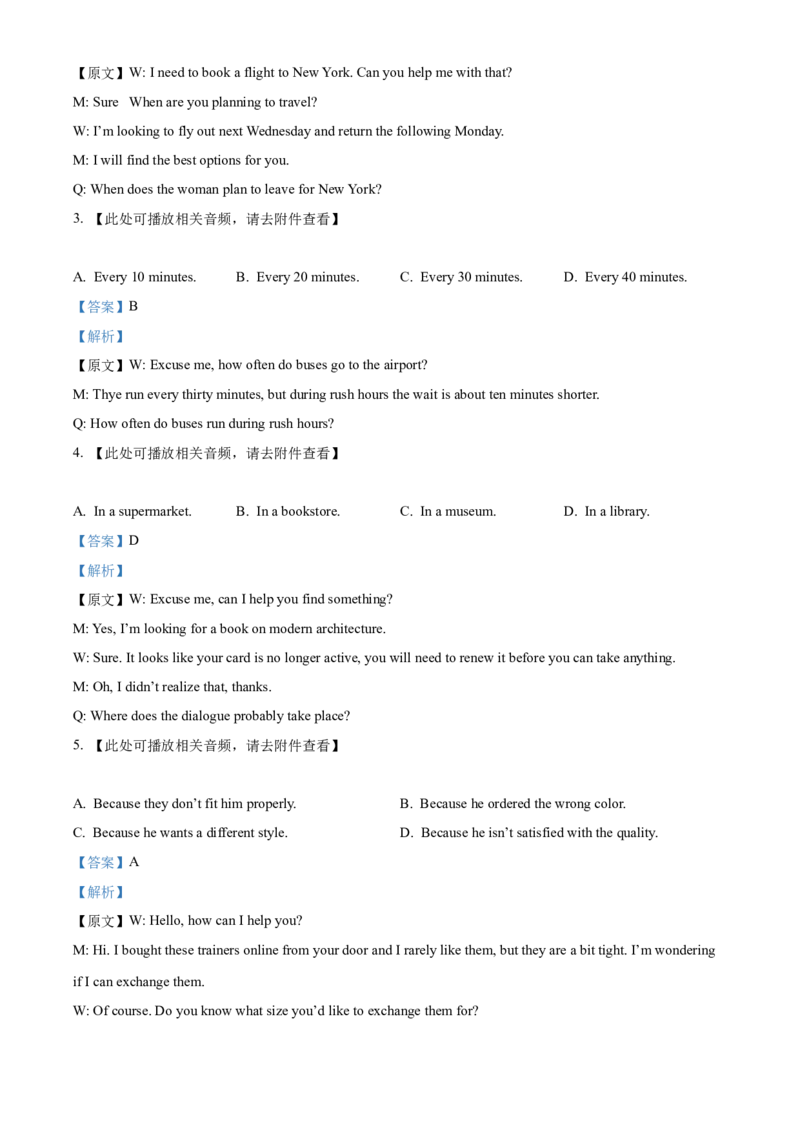 2025年上海市嘉定区中考一模英语试题（解析版）_0122026上海中考一模二模真题试卷_2025-2012年_6.2025年上海一模_分科目整理（试卷及答案）英语听力音频在这里_英语