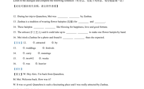 2025年上海市嘉定区中考一模英语试题（解析版）_0122026上海中考一模二模真题试卷_2025-2012年_6.2025年上海一模_分科目整理（试卷及答案）英语听力音频在这里_英语