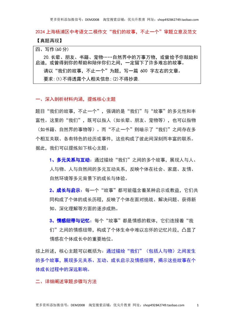 2024年上海杨浦区中考二模作文：&ldquo;我们的故事，不止一个&rdquo;审题立意及范文_0122026上海中考一模二模真题试卷_2025-2012年_1.上海中考语文一模二模（14-24）_二模