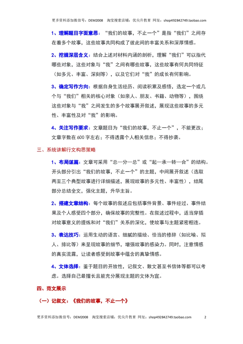 2024年上海杨浦区中考二模作文：&ldquo;我们的故事，不止一个&rdquo;审题立意及范文_0122026上海中考一模二模真题试卷_2025-2012年_1.上海中考语文一模二模（14-24）_二模