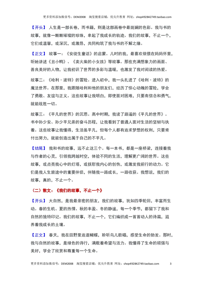 2024年上海杨浦区中考二模作文：&ldquo;我们的故事，不止一个&rdquo;审题立意及范文_0122026上海中考一模二模真题试卷_2025-2012年_1.上海中考语文一模二模（14-24）_二模