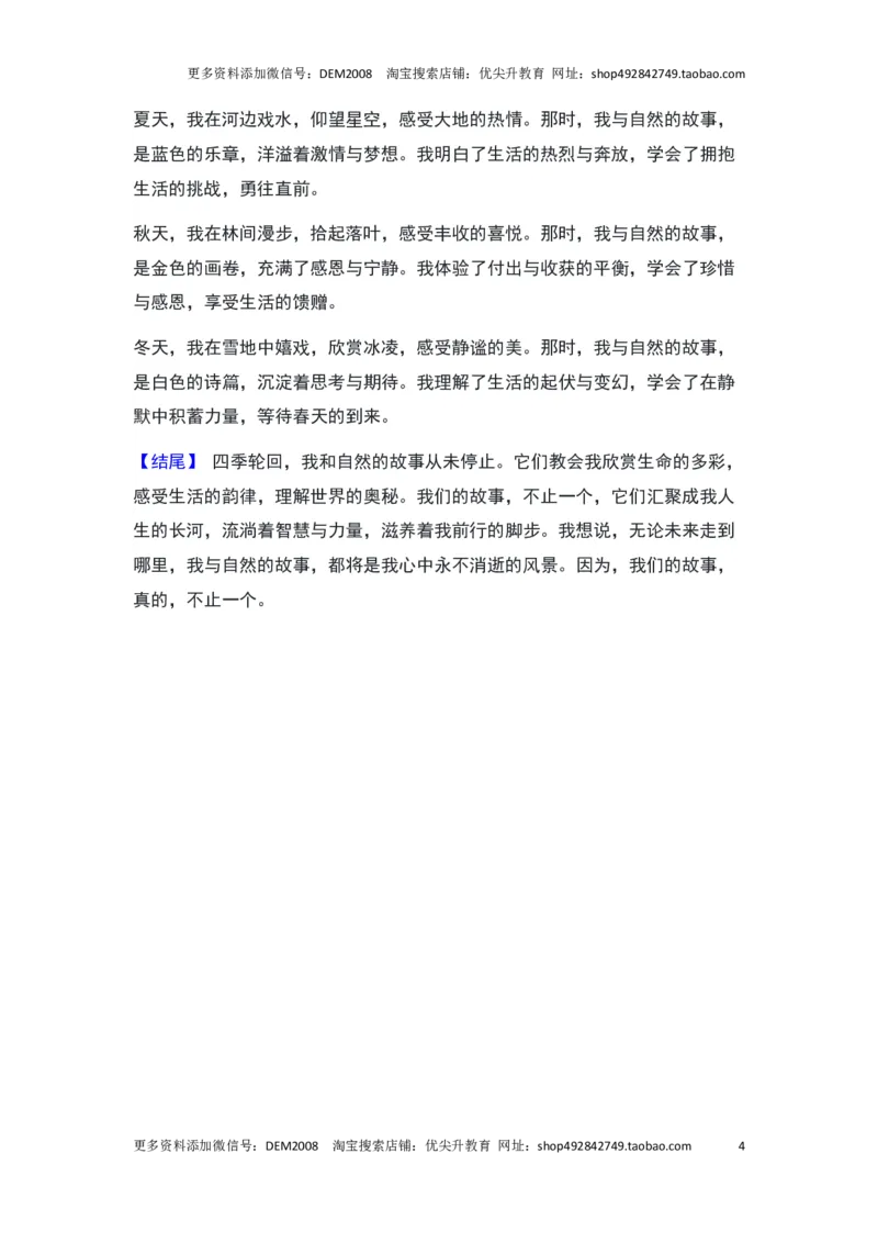 2024年上海杨浦区中考二模作文：&ldquo;我们的故事，不止一个&rdquo;审题立意及范文_0122026上海中考一模二模真题试卷_2025-2012年_1.上海中考语文一模二模（14-24）_二模
