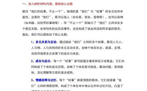 2024年上海杨浦区中考二模作文：&ldquo;我们的故事，不止一个&rdquo;审题立意及范文_0122026上海中考一模二模真题试卷_2025-2012年_1.上海中考语文一模二模（14-24）_二模