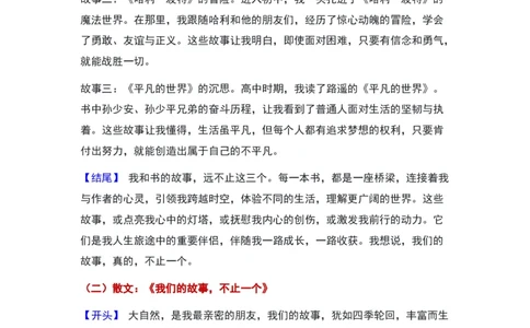 2024年上海杨浦区中考二模作文：&ldquo;我们的故事，不止一个&rdquo;审题立意及范文_0122026上海中考一模二模真题试卷_2025-2012年_1.上海中考语文一模二模（14-24）_二模