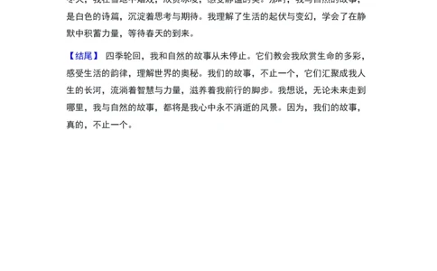 2024年上海杨浦区中考二模作文：&ldquo;我们的故事，不止一个&rdquo;审题立意及范文_0122026上海中考一模二模真题试卷_2025-2012年_1.上海中考语文一模二模（14-24）_二模