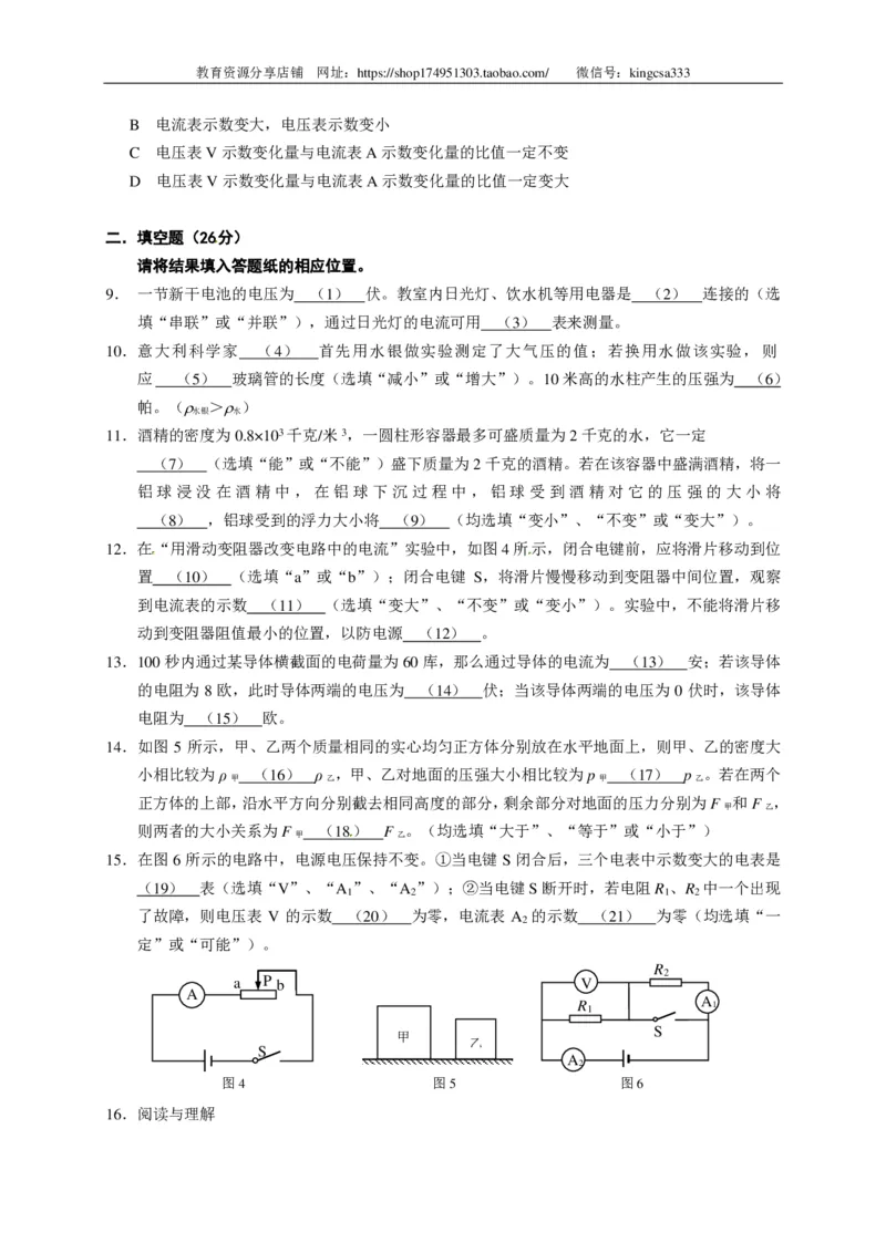上海市松江区2015届九年级上学期期末(一模）质量调研物理试题及答案（PDF版）_0122026上海中考一模二模真题试卷_2025-2012年_4.上海中考物理一模二模（14-24）_一模_赠PDF版