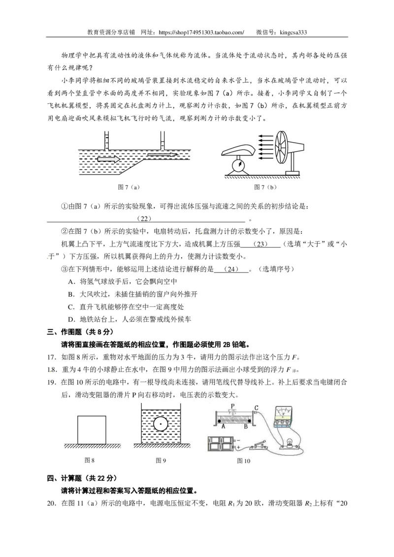 上海市松江区2015届九年级上学期期末(一模）质量调研物理试题及答案（PDF版）_0122026上海中考一模二模真题试卷_2025-2012年_4.上海中考物理一模二模（14-24）_一模_赠PDF版