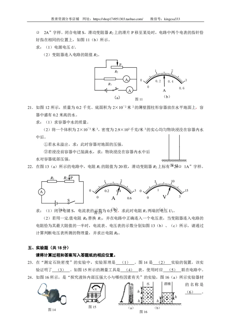 上海市松江区2015届九年级上学期期末(一模）质量调研物理试题及答案（PDF版）_0122026上海中考一模二模真题试卷_2025-2012年_4.上海中考物理一模二模（14-24）_一模_赠PDF版