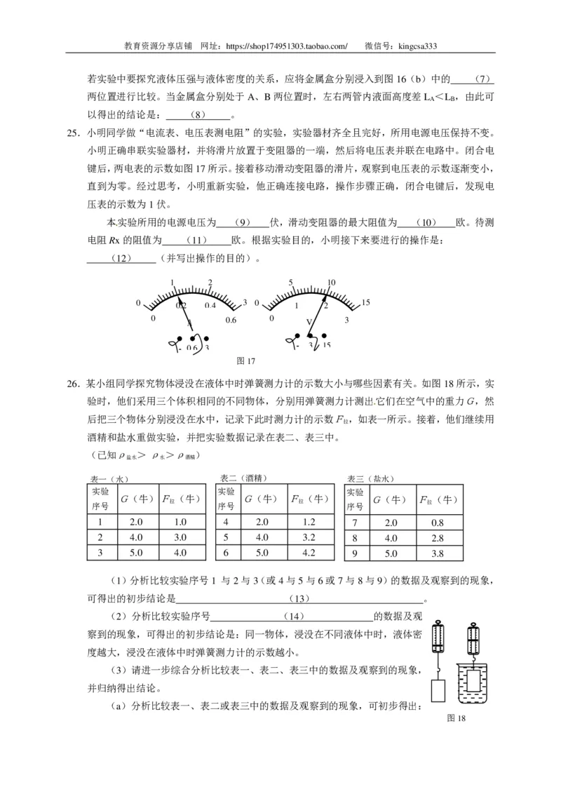上海市松江区2015届九年级上学期期末(一模）质量调研物理试题及答案（PDF版）_0122026上海中考一模二模真题试卷_2025-2012年_4.上海中考物理一模二模（14-24）_一模_赠PDF版