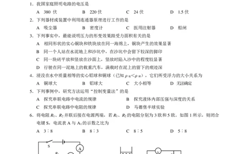 上海市松江区2015届九年级上学期期末(一模）质量调研物理试题及答案（PDF版）_0122026上海中考一模二模真题试卷_2025-2012年_4.上海中考物理一模二模（14-24）_一模_赠PDF版