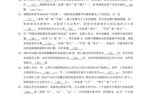 上海市松江区2015届九年级上学期期末(一模）质量调研物理试题及答案（PDF版）_0122026上海中考一模二模真题试卷_2025-2012年_4.上海中考物理一模二模（14-24）_一模_赠PDF版