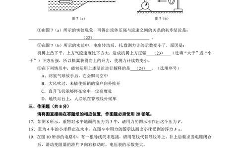 上海市松江区2015届九年级上学期期末(一模）质量调研物理试题及答案（PDF版）_0122026上海中考一模二模真题试卷_2025-2012年_4.上海中考物理一模二模（14-24）_一模_赠PDF版