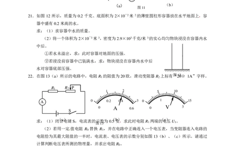 上海市松江区2015届九年级上学期期末(一模）质量调研物理试题及答案（PDF版）_0122026上海中考一模二模真题试卷_2025-2012年_4.上海中考物理一模二模（14-24）_一模_赠PDF版