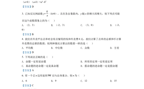 2022年上海市中考数学真题（解析卷）_0122026上海中考一模二模真题试卷_2026年上海一模_上海1500初中高中试卷_初中_上海市历年中考真题_上海市历年中考真题_数学历年中考真题