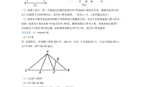 2022年上海市中考数学真题（解析卷）_0122026上海中考一模二模真题试卷_2026年上海一模_上海1500初中高中试卷_初中_上海市历年中考真题_上海市历年中考真题_数学历年中考真题