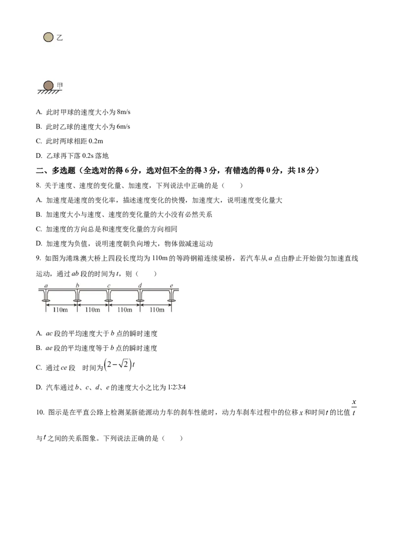 四川省内江市第一中学2025-2026学年高一上学期第一次月考物理试题（原卷版）_2025年11月高一试卷_251101四川省内江市第一中学2025-2026学年高一上学期第一次月考（全）(1)