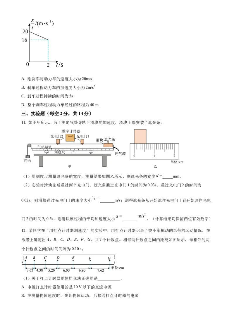 四川省内江市第一中学2025-2026学年高一上学期第一次月考物理试题（原卷版）_2025年11月高一试卷_251101四川省内江市第一中学2025-2026学年高一上学期第一次月考（全）(1)
