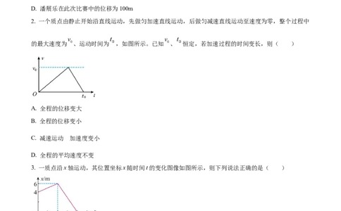 四川省内江市第一中学2025-2026学年高一上学期第一次月考物理试题（原卷版）_2025年11月高一试卷_251101四川省内江市第一中学2025-2026学年高一上学期第一次月考（全）(1)
