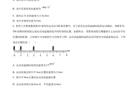 四川省内江市第一中学2025-2026学年高一上学期第一次月考物理试题（原卷版）_2025年11月高一试卷_251101四川省内江市第一中学2025-2026学年高一上学期第一次月考（全）(1)