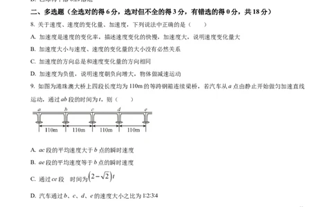四川省内江市第一中学2025-2026学年高一上学期第一次月考物理试题（原卷版）_2025年11月高一试卷_251101四川省内江市第一中学2025-2026学年高一上学期第一次月考（全）(1)