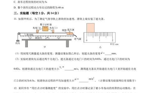 四川省内江市第一中学2025-2026学年高一上学期第一次月考物理试题（原卷版）_2025年11月高一试卷_251101四川省内江市第一中学2025-2026学年高一上学期第一次月考（全）(1)