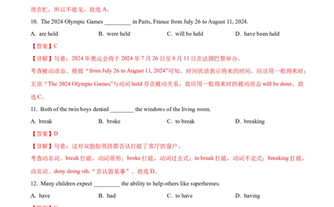 上海市闵行区2023-2024学年九年级上学期（一模）期末英语试题（解析版）_0122026上海中考一模二模真题试卷_2025-2012年_3.上海中考英语一模二模（12-24）_一模