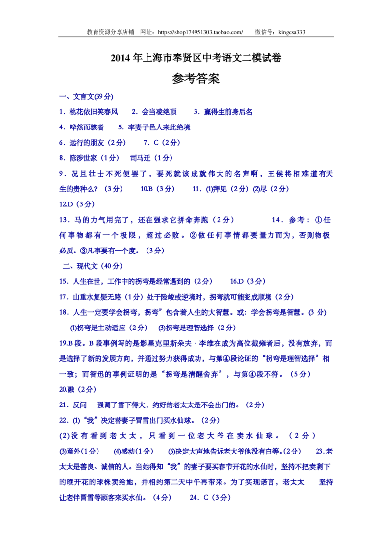 上海市奉贤区2014年中考（二模）学科质量检测语文试题及答案（PDF版）_0122026上海中考一模二模真题试卷_2025-2012年_1.上海中考语文一模二模（14-24）_二模_赠PDF版