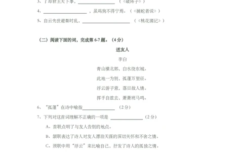 上海市奉贤区2014年中考（二模）学科质量检测语文试题及答案（PDF版）_0122026上海中考一模二模真题试卷_2025-2012年_1.上海中考语文一模二模（14-24）_二模_赠PDF版