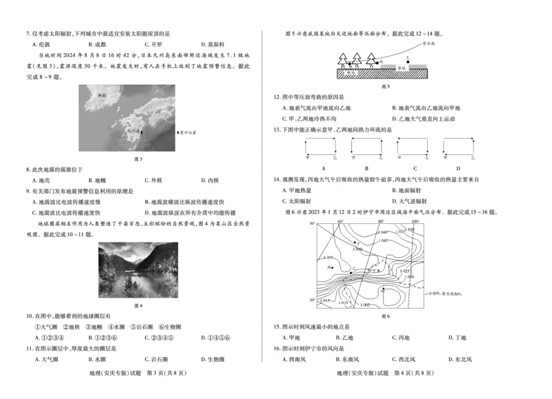 地理(安庆专版)安徽高一年级十月调研考试_2025年10月高一试卷_251022天一大联考&middot;安徽省2025-2026学年上学期高一年级10月调研考试（全）