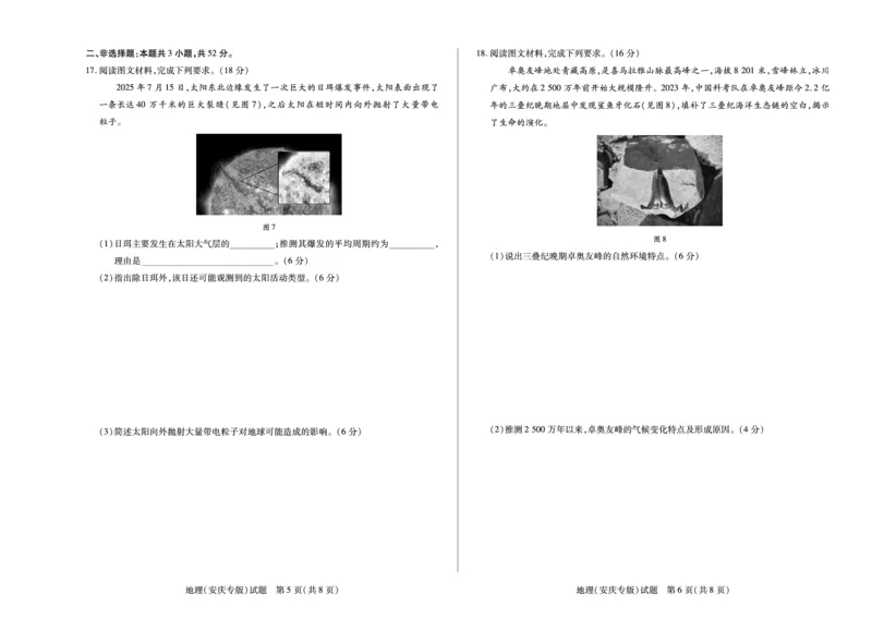 地理(安庆专版)安徽高一年级十月调研考试_2025年10月高一试卷_251022天一大联考&middot;安徽省2025-2026学年上学期高一年级10月调研考试（全）