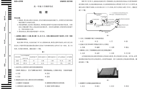 地理(安庆专版)安徽高一年级十月调研考试_2025年10月高一试卷_251022天一大联考&middot;安徽省2025-2026学年上学期高一年级10月调研考试（全）