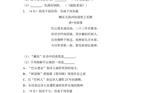 上海市普陀区2016年中考（二模）学科质量检测语文试题及答案（word解析版）_0122026上海中考一模二模真题试卷_2025-2012年_1.上海中考语文一模二模（14-24）_二模