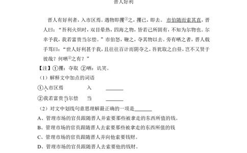 上海市普陀区2016年中考（二模）学科质量检测语文试题及答案（word解析版）_0122026上海中考一模二模真题试卷_2025-2012年_1.上海中考语文一模二模（14-24）_二模