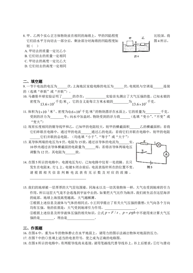 上海市虹口区2018届九年级上学期期末(一模）质量调研物理试题及答案（word版）_0122026上海中考一模二模真题试卷_2025-2012年_4.上海中考物理一模二模（14-24）_一模